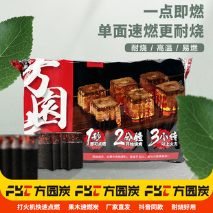 天成速燃炭户外烧烤碳木炭无烟果木炭易燃家用炭块竹炭机制方园炭