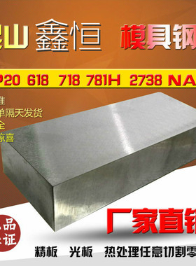 模具钢材45钢板加工定做dc53 h13skd p20 a3钢板cr12 40cr精光板