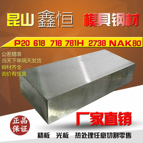 定做h13skdp20精光板模具钢材