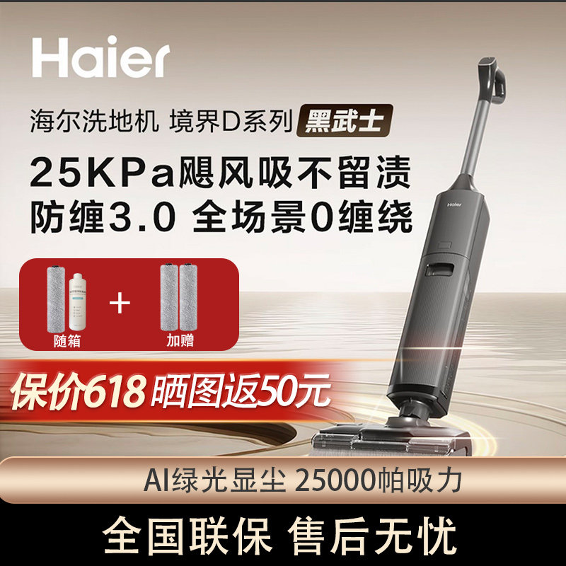 新品海尔洗地机黑武士D1热水洗绿光显尘境界大师扫吸拖一体大吸力