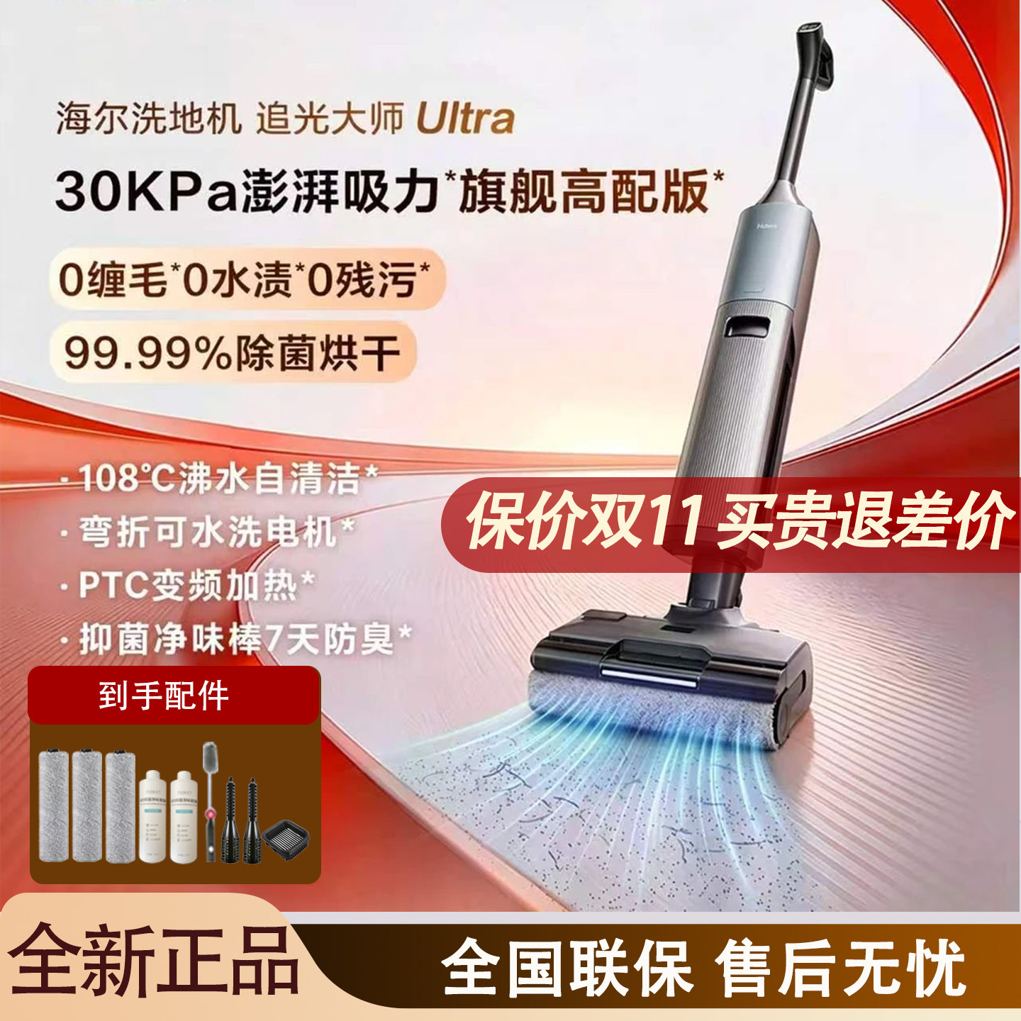 海尔H200追光ultra吸拖洗洗地机