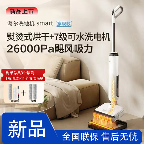 海尔洗地机大白鲸可躺平吸尘拖地