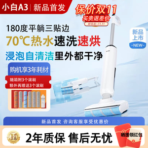 海尔洗地机A3防缠绕可躺平扫洗拖一体自带清洁烘干吸尘拖地热水洗