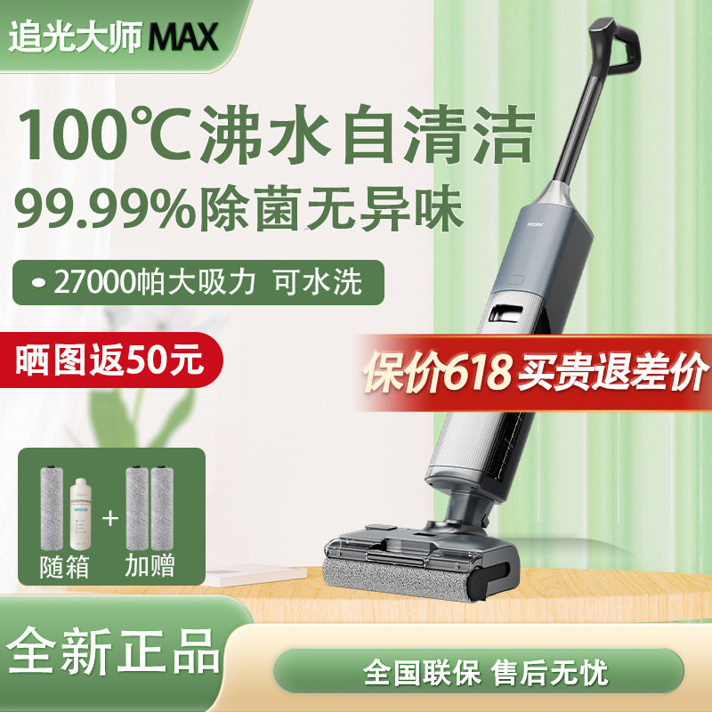 海尔洗地机H200增强版热水洗AI识污追光大师MAX吸拖洗一体防缠绕
