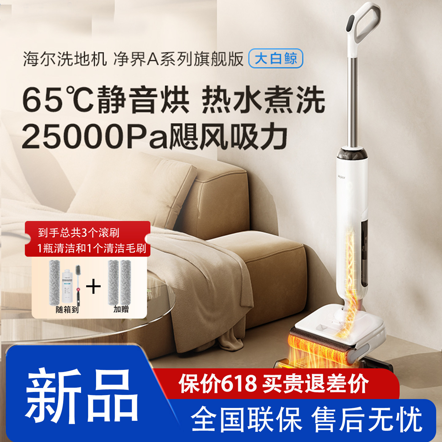 海尔洗地机大白鲸A3Smart防缠绕躺平扫洗拖一体烘干吸拖地热水洗
