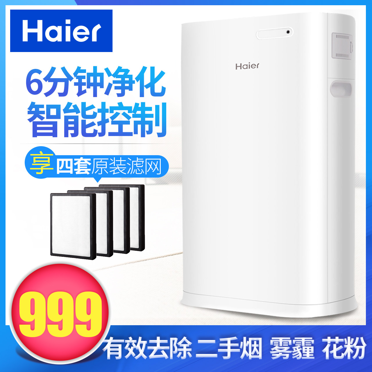 海尔空气净化器家用智能去除甲醛二手烟雾霾卧室内负离子氧吧驱蚊