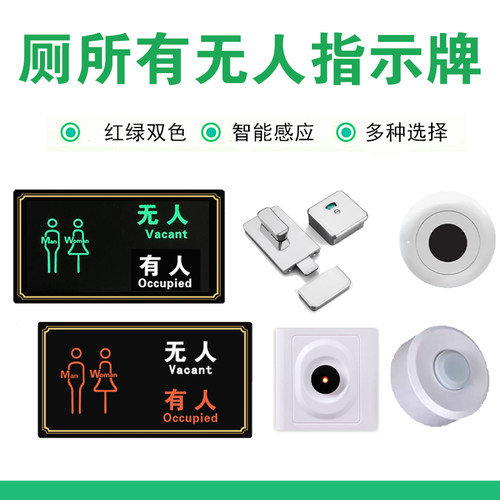 智慧公厕有人无人显示屏公厕引导系统卫生间定制LED智能感应