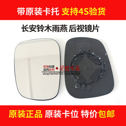 适用于长安铃木雨燕后视镜片左右外反光镜铬镜原装倒车镜镜片