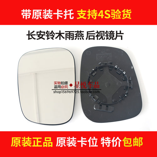 长安铃木雨燕后视镜片原装