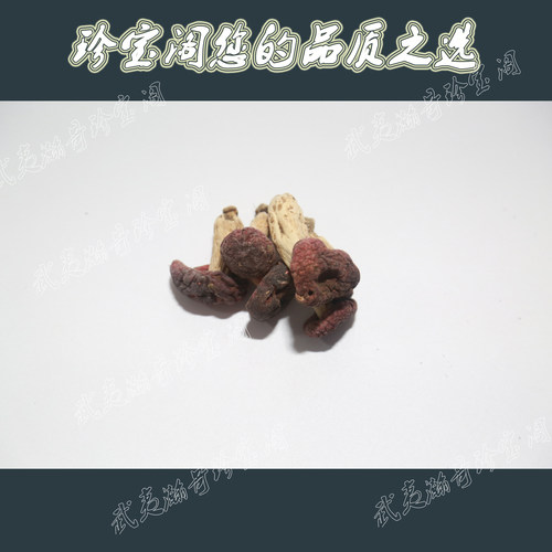 250g野生红菇一件包邮