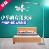 小吊扇专用落地支架家用床头支撑杆床上静音迷你小吊风扇固定架子