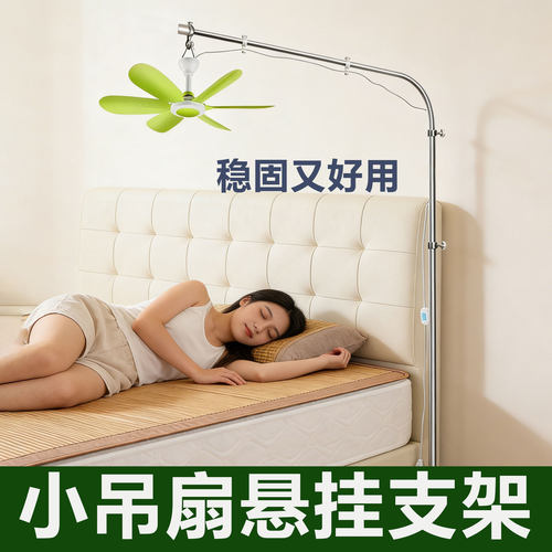 微风小吊扇不锈钢落地式支架