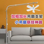 床上微风小吊扇支架落地加粗卧室小型静音挂吊风扇支撑杆固定架子