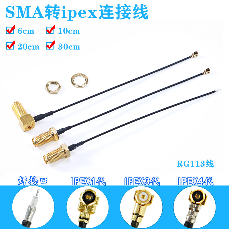 射频转接线SMA转IPEX连接线RF1.13黑色U.FL同轴焊接母头母针0-6G