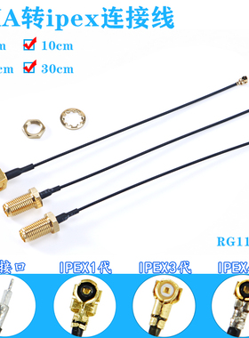 射频转接线SMA转IPEX连接线RF1.13黑色U.FL同轴焊接母头母针0-6G