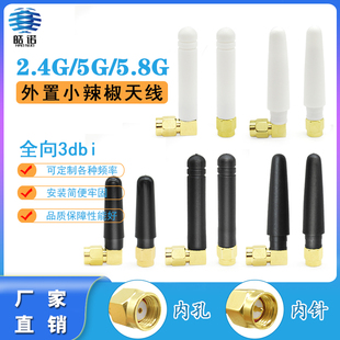 wifi蓝牙天线Zigbee外置小辣椒天线SMA 5.8G双频胶棒天线 2.4G