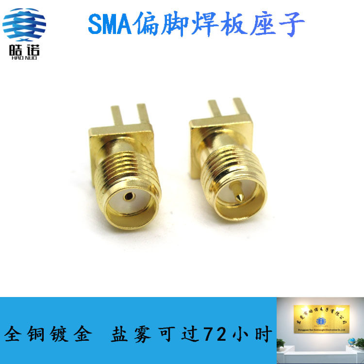 SMA-KE偏脚内孔SMA母座外螺内针插板天线接头夹板直头焊板PCB底座,电子元器件市场,转接头,淘宝优惠券,粉丝福利购,淘宝优惠卷