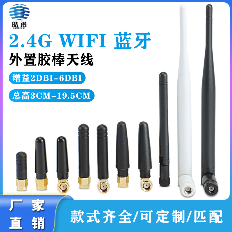 2.4G胶棒天线wifi蓝牙无线路由器模块外置小辣椒可折叠高增益天线