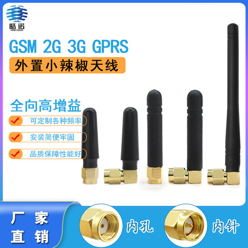 2G3G外置小辣椒物联网天线