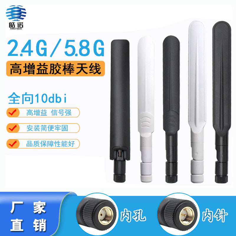 2.4G 5.8G/5G蓝牙双频路由器wifi胶棒天线10db高增益全向穿墙SMA
