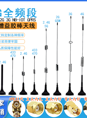 433mhz 470m  GSM 2G 3G GPRS LTE 4G全频NB-IOT小磁吸盘外置天线