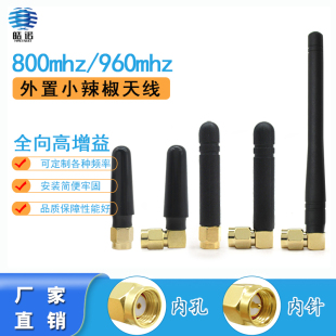 800mhz 960mhz外置小辣椒天线全向胶套无线模块天线SMA公头868m