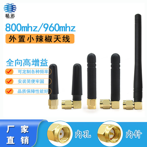小辣椒外置无线模块天线