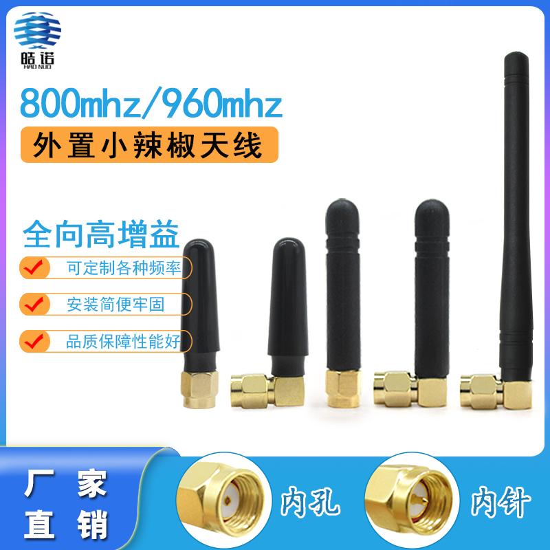 800mhz 915m 920MHZ全向小辣椒外置胶套无线模块天线SMA公头868m-封面