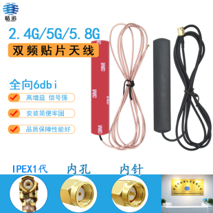 背胶全向ipex 5.8G双频贴片天线 RG178延长线wifi天线SMA 2.4G