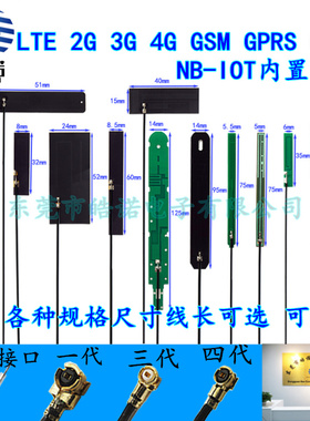 LTE 2G 3G 4G内置全频NB-IOT GSM GPRS CDMA全向PCB fpc软板天线