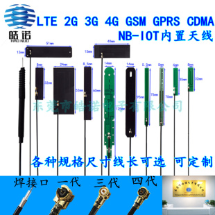 LTE 2G 3G 4G内置全频NB-IOT GSM GPRS CDMA全向PCB fpc软板天线