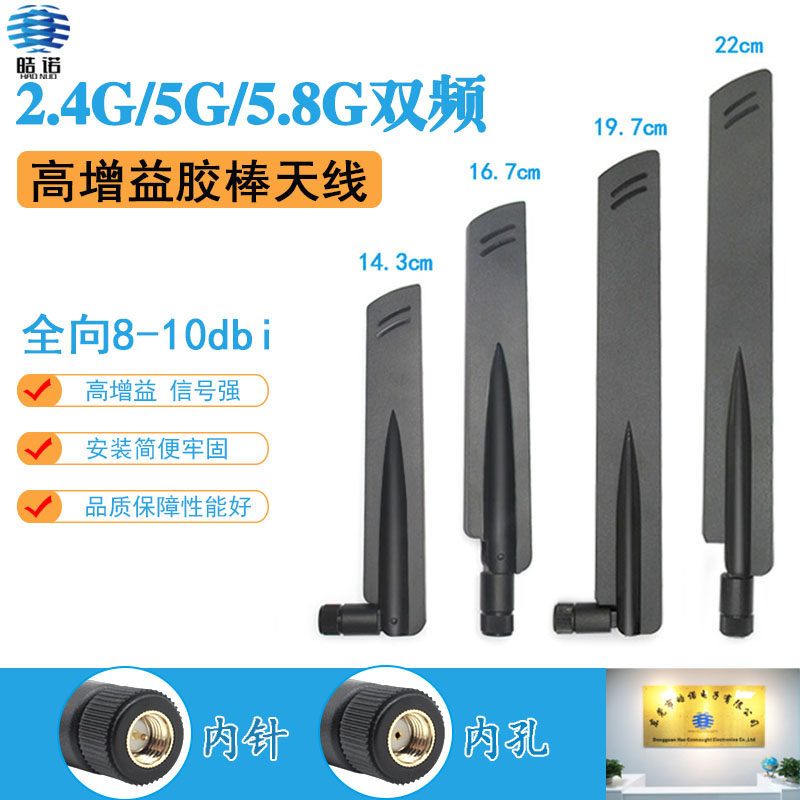 2.4G 5.8G/5G双频船桨胶棒天线路由器蓝牙wifi高增益折叠全向10db