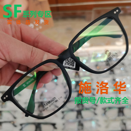 施洛华黑框眼镜潮大框防蓝光近视可配有度数复古送镜盒实体店发货