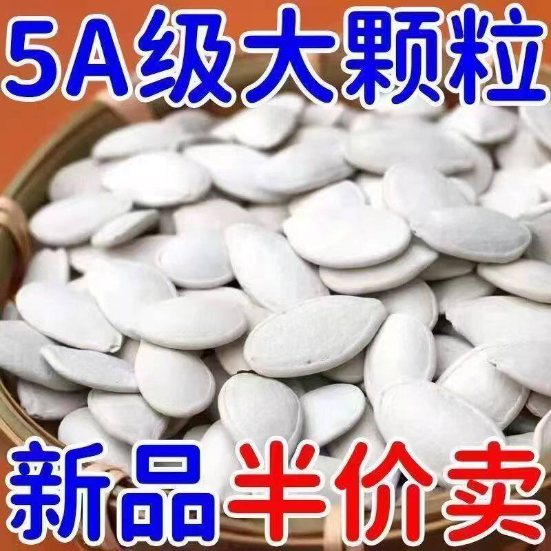 新货现炒新疆大白南瓜子