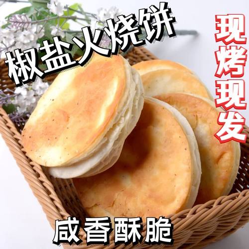 主食面皮烧饼山东100烧饼冷藏