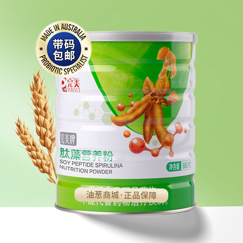 完美肽藻营养粉餐官方正品旗舰完美螺旋藻大豆肽粉店肽藻粉