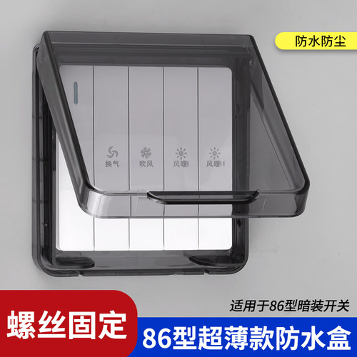 安装固定螺丝固定防水盒
