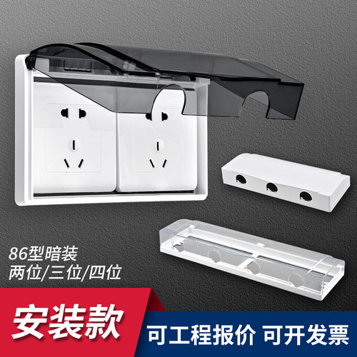 双86型防水盒双位透明连体防溅盒浴室卫生间二位开关插座保护盖罩 - 封面