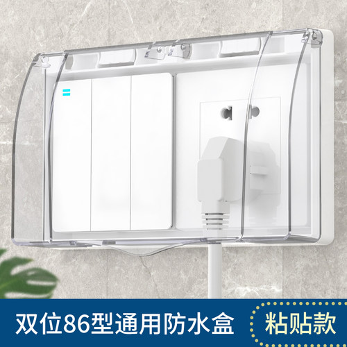 插座防水罩卫生间粘贴开关保护罩