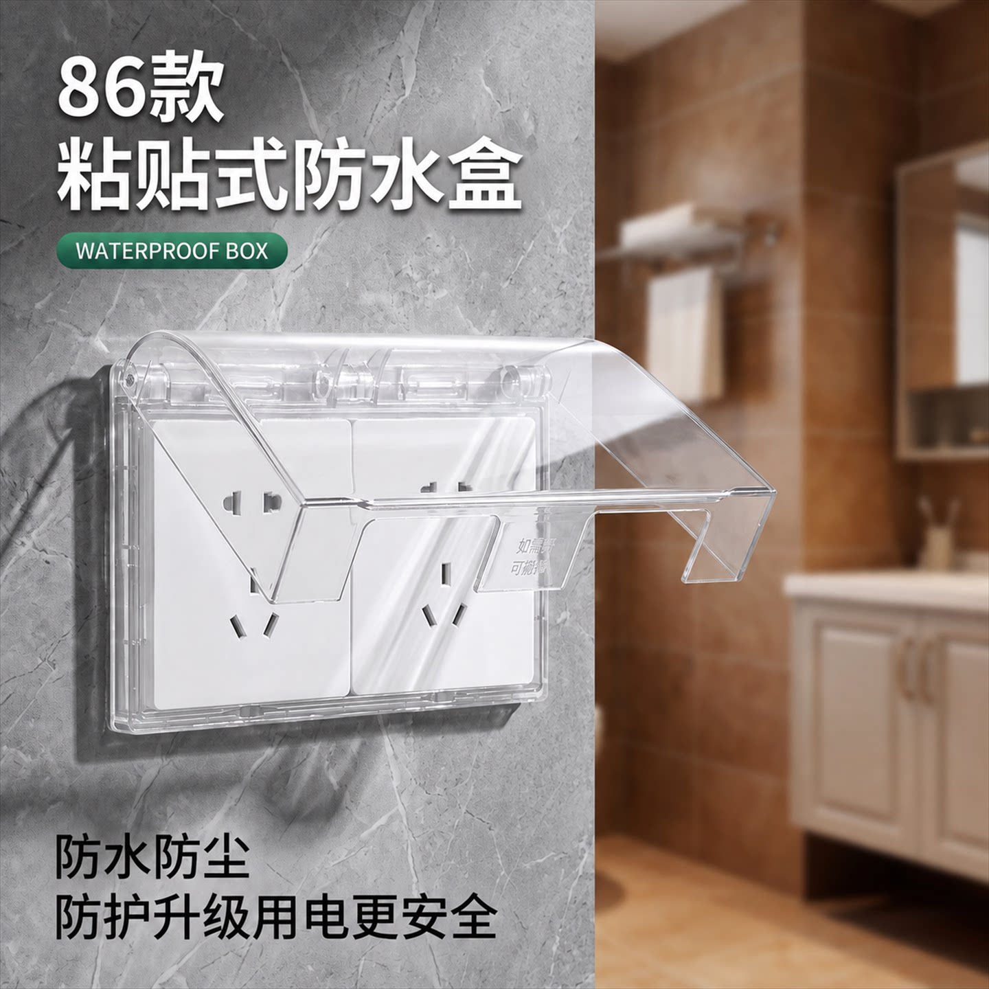 86型自粘斜五孔插座防水盒一开五孔防溅盒墙壁插座粘贴式防水罩