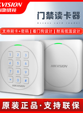海康威视门禁读卡器ic卡防水id刷卡读头按键盘DS-K1801EK/MK/M/E