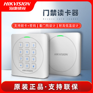 海康威视门禁读卡器ic卡防水id刷卡读头按键盘DS K1801EK