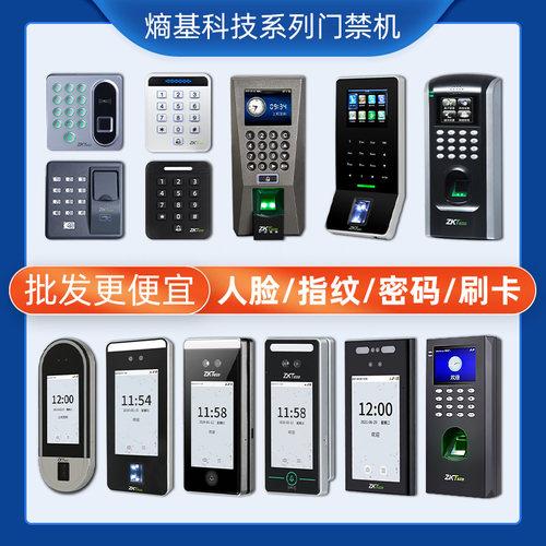 中控智慧F7指纹门禁刷卡人脸识别