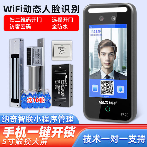 纳奇动态人脸识别门禁系统一体机磁力锁WiFi刷卡玻璃门电子密码锁