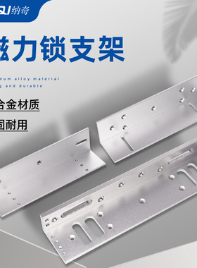 280kg磁力锁ZL支架350公斤门禁系统配件电磁锁Z支架玻璃门U型门夹