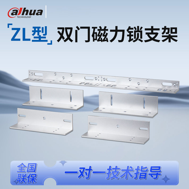 大华门禁系统280kg门禁锁磁力锁ZL型支架玻璃门U型门夹双门L支架,电子/电工,电控锁,淘宝优惠券,粉丝福利购,淘宝优惠卷