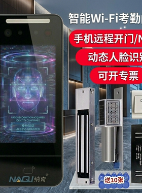 WiFi人脸识别门禁考勤一体机