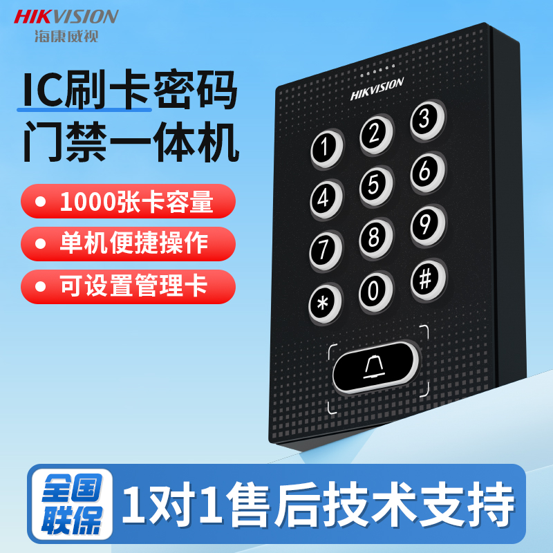 海康威视810M刷卡密码门禁系统一体机办公室玻璃门电插磁力锁套装