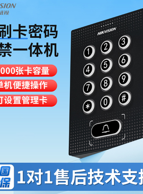 海康威视810M刷卡密码门禁系统一体机办公室玻璃门电插磁力锁套装