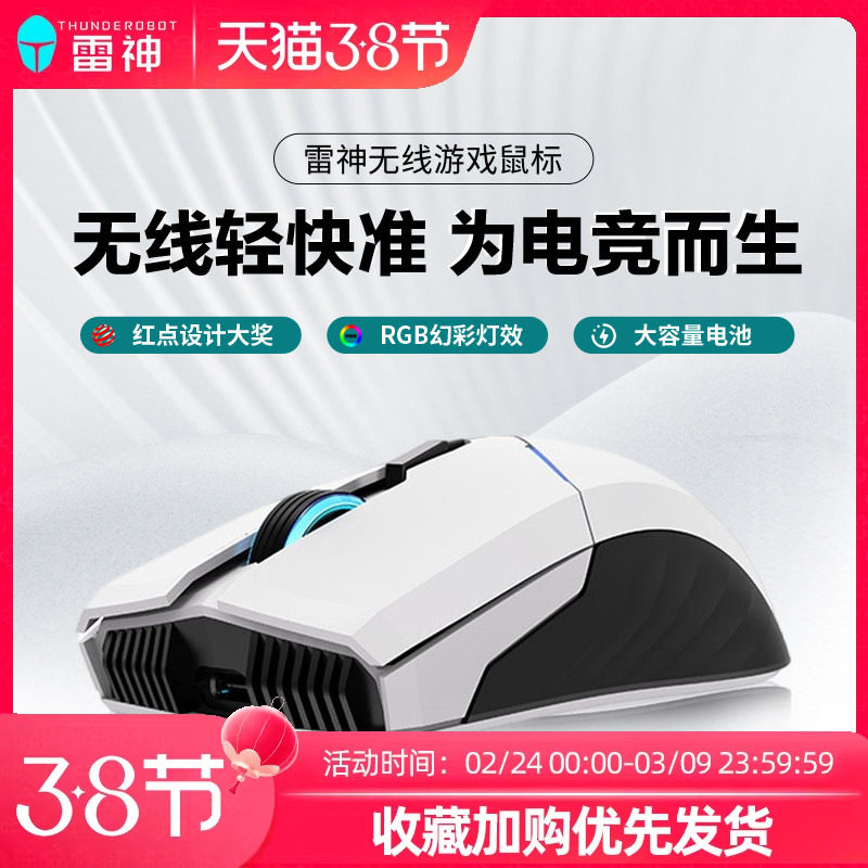 雷神无线鼠标有线电竞游戏专用电脑机械办公笔记本键盘充电ML701